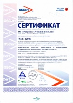 Фабрика «Русский шоколад» успешно  прошла сертификацию FSSC 22000