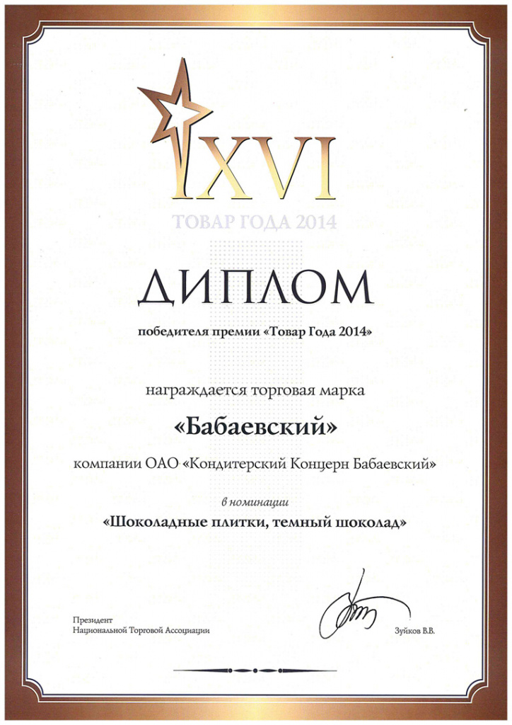 2014-3-b.jpg Диплом победителя премии