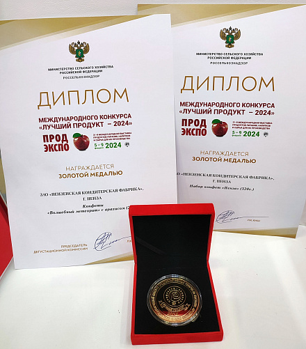 «Пензенская кондитерская фабрика» забрала две золотые медали на конкурсе «Лучший продукт-2024»  